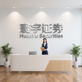 环宇证券-环宇证券开户-专业风控,操作安心!
